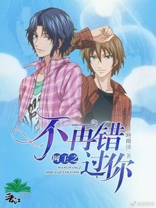 (網王同人)網王之不再錯過你