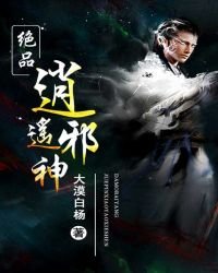 《绝品逍遥邪神》