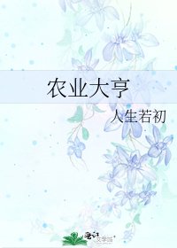 《农业大亨》