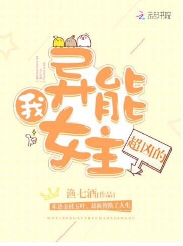 我，异能女主，超凶的/重生八零年：兵王的异能媳妇