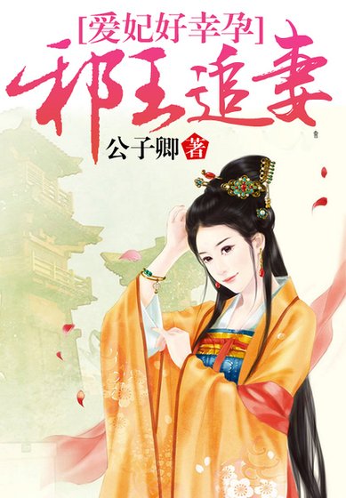 凤舞天下，狂妃戏冷皇