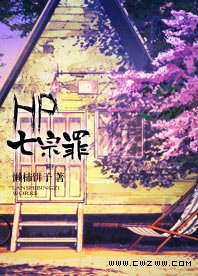 （HP同人）[HP]七宗罪